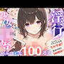 【4Kアニメ】超大作！J◯を孕ませるためだけに教師になったサイコ陰キャが、J◯1 学年全員を犯して 支配する100連発！！【鬱勃起】