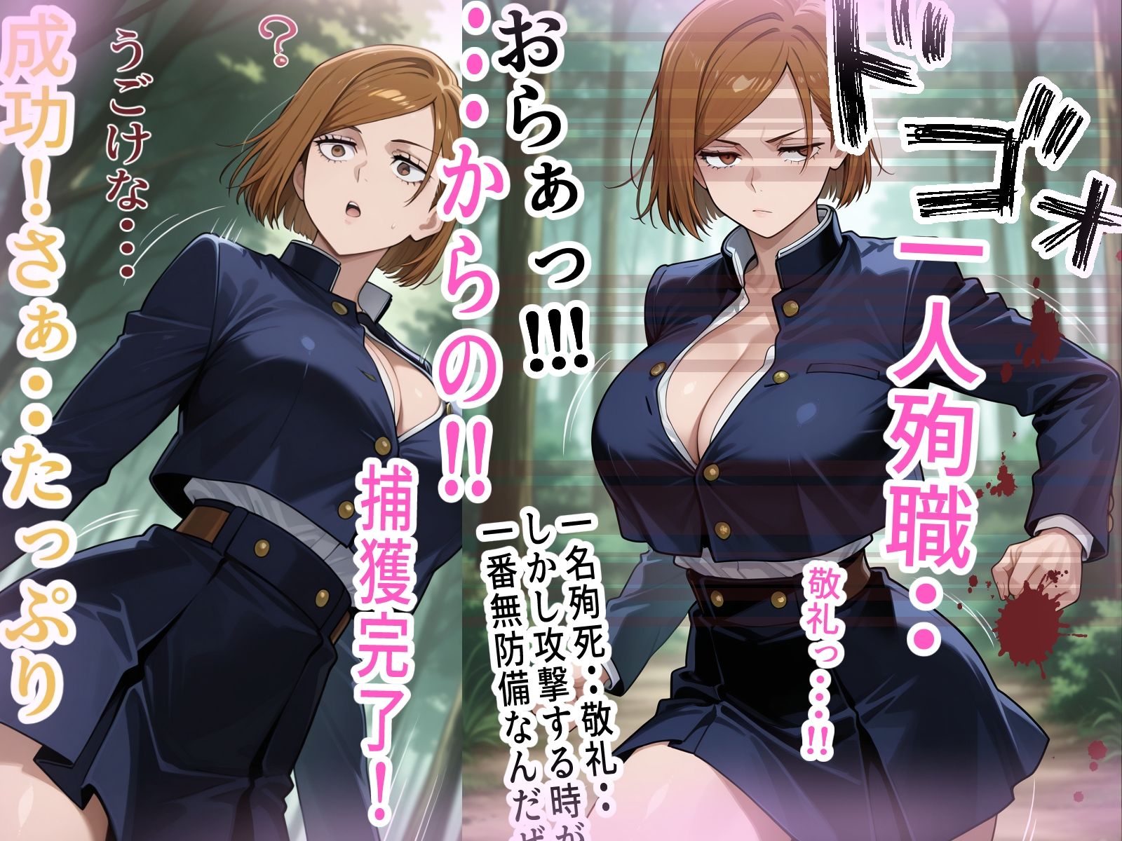 野薔薇ちゃんVS絶倫クラスメイト 画像3