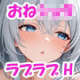 【おねショタ】巨乳巫女お姉ちゃんと神社で大胆エッチ♪