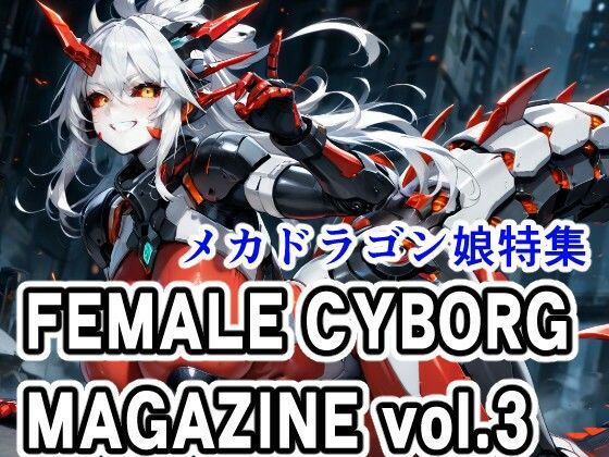 FEMALE CYBORG MAGAZINE vol.3