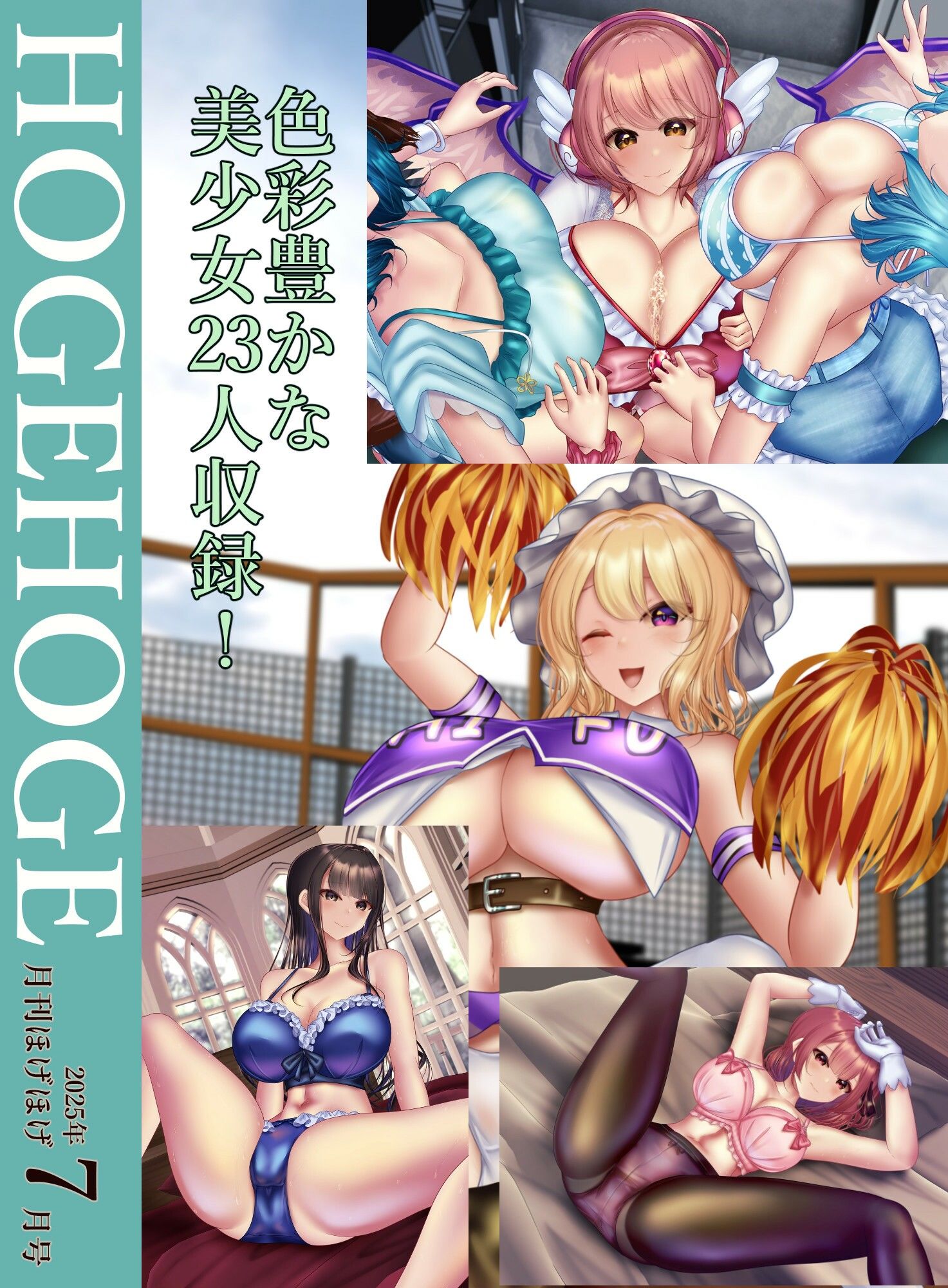 月刊ほげほげ2025年7月号 画像2