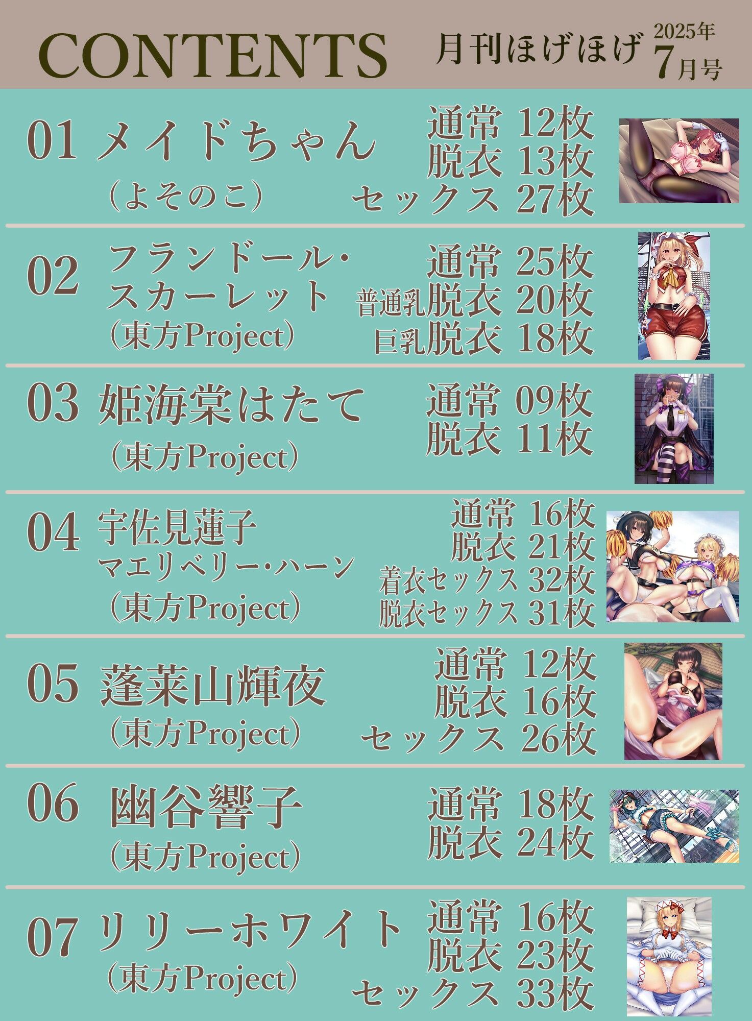 月刊ほげほげ2025年7月号 画像3