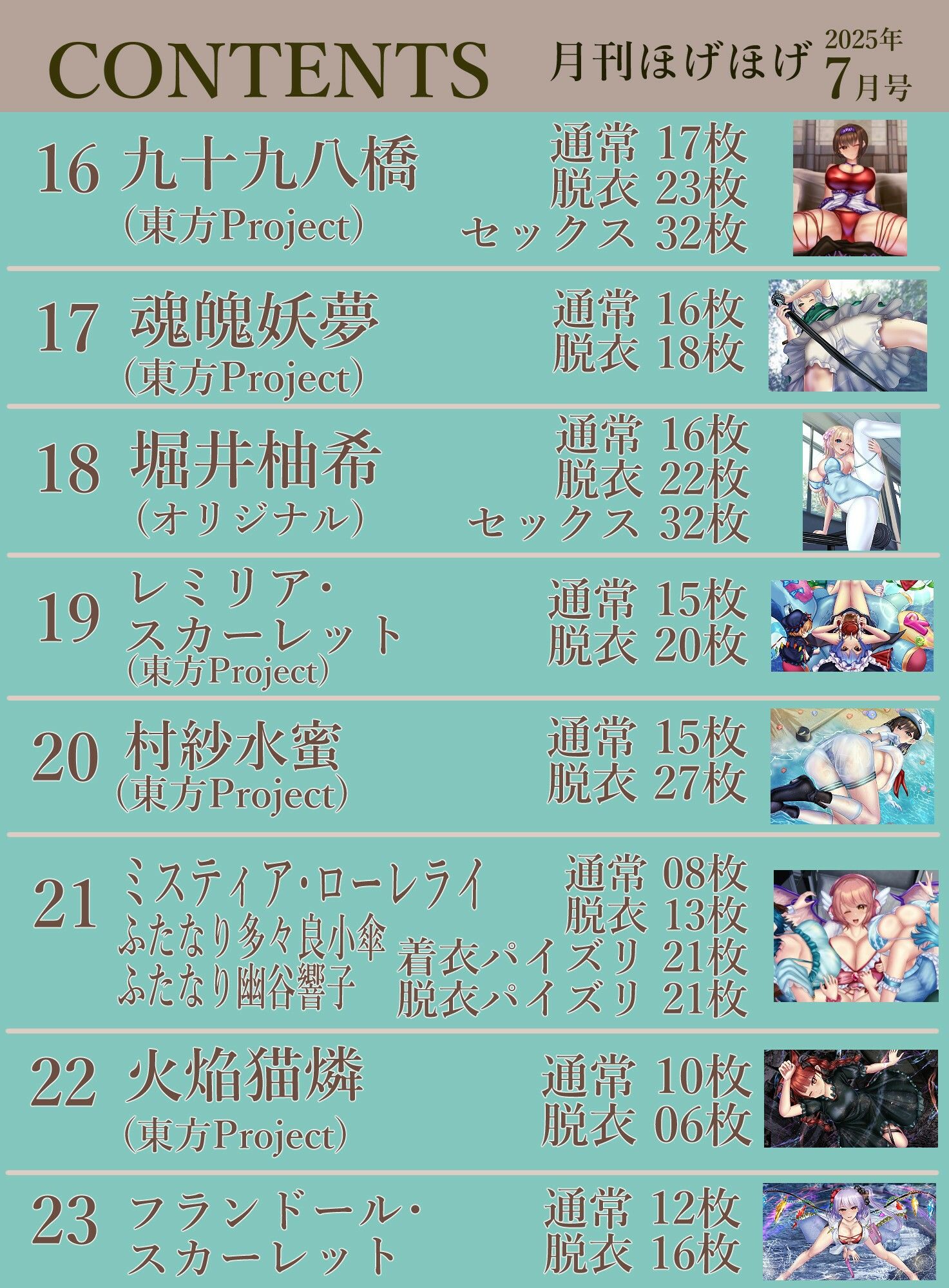 月刊ほげほげ2025年7月号 画像5