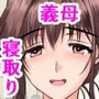 義母に惚れている俺は、妻が眠っている隣で義母と生ハメ中出しセックスしちゃった話