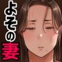 おくさんありがとね
