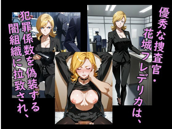 ヒロイン飼育  PSYC〇-PASS花城フ○デリカの支配と洗脳のCG集。 画像1
