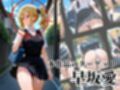 覗かれるヒロインズ〜かぐや様〇告らせたい 早坂愛編〜