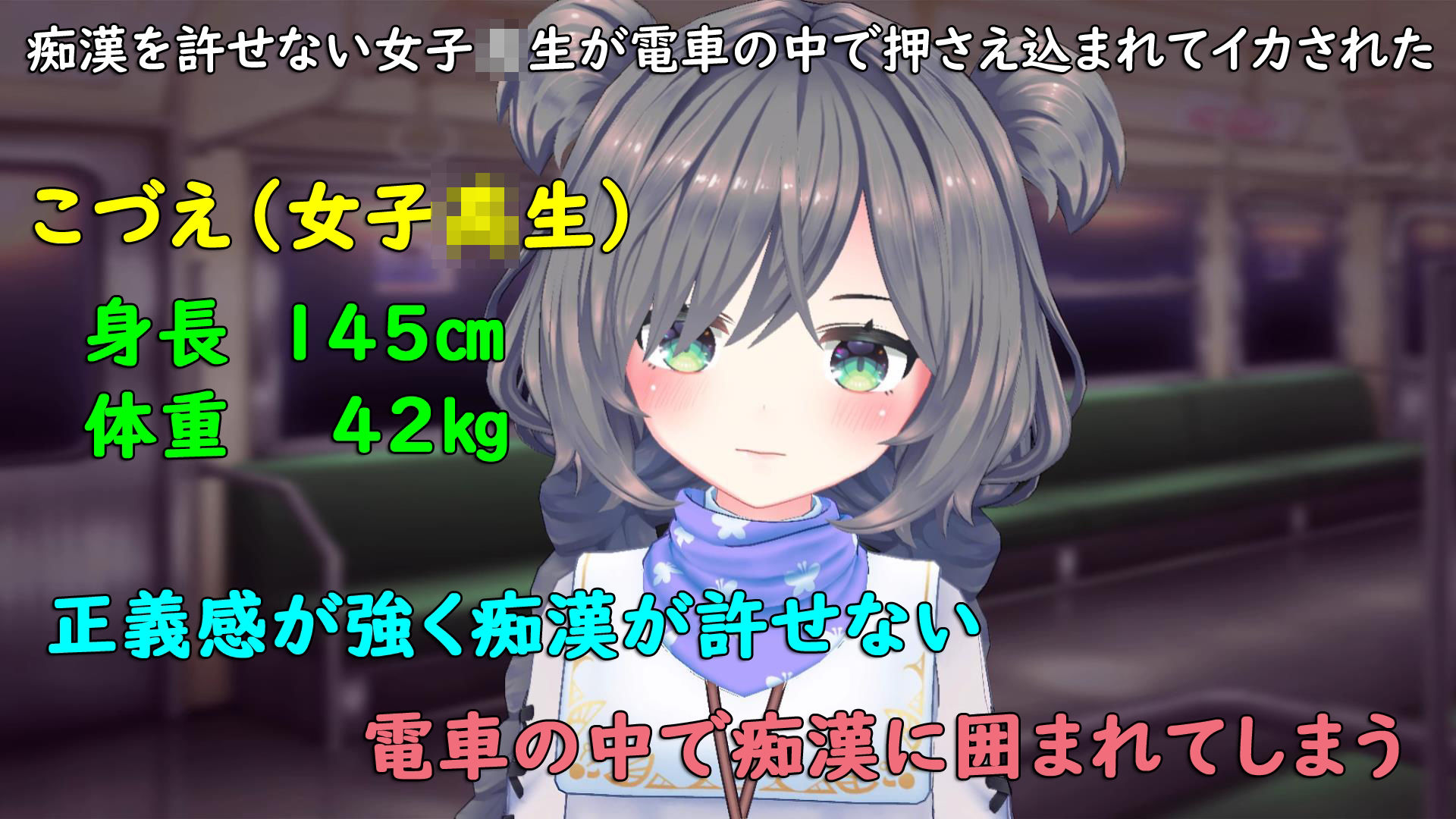 サンプル画像2:痴●を許せない女子校生が電車の中で押さえ込まれてイカされた(結女語り) [d_643622]