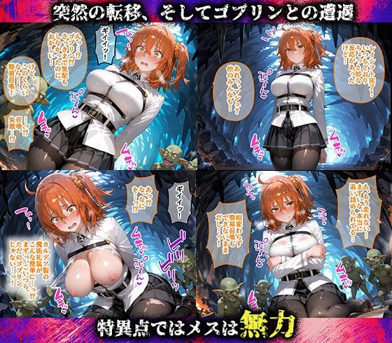 サンプル画像2:特異点が発生したので人類はゴブリンに支配されます  Fate/Grand Order編(まいすたーM) [d_643644]