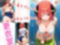 覗かれるヒロインズ〜五等分〇花嫁 中〇二乃編〜