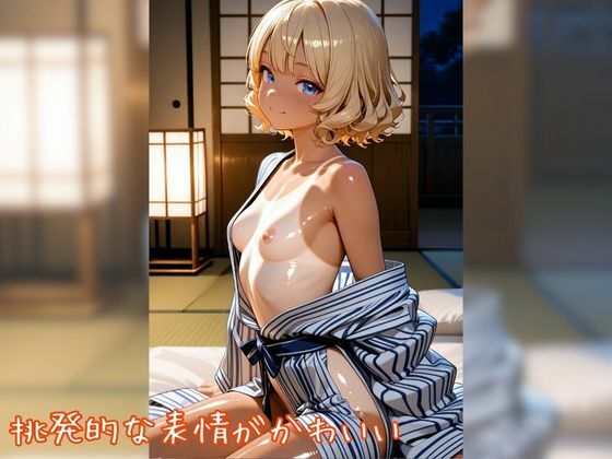 【つぼみ開花クラブ】いつまで僕の身体が持つだろうか…見せつけてくる『黒ギャルツルツルまんこ 〜温泉旅行でパイパン見せびらかし大胆誘惑〜』5