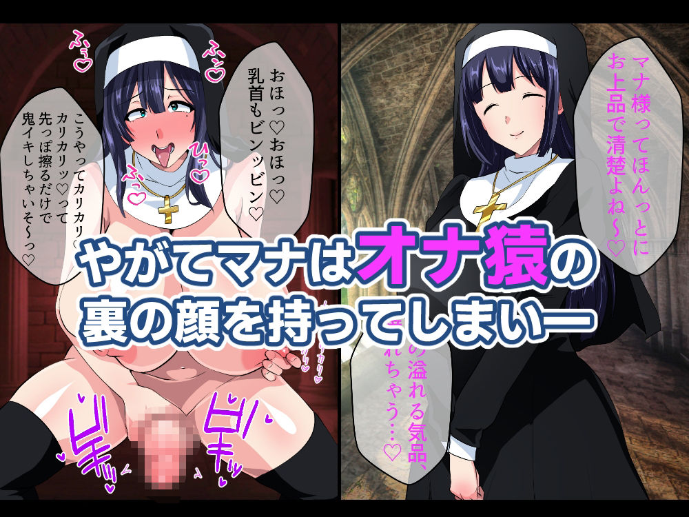 サンプル画像6:お清楚シスター淫魔に負ける〜ふたなり爆乳オナ猿止まらないセンズリ〜(いつまで持つかな) [d_643798]