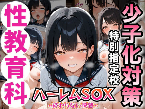 少子化問題に悩まされる世の中で配属されたのは、合法にJ〇と種付けSEXできる学校でした