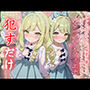 ヴィエナ＆フィエナ  ●すだけ