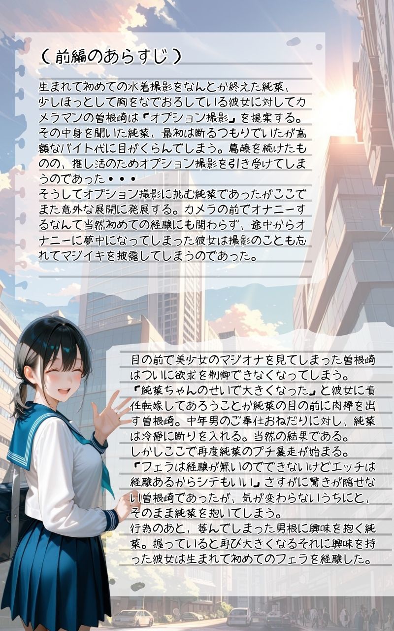 サンプル画像2:水着撮影会のはずが、いつのまにかおぢさんち〇ぽに沼る話1後編(メコ星☆彡) [d_643887]