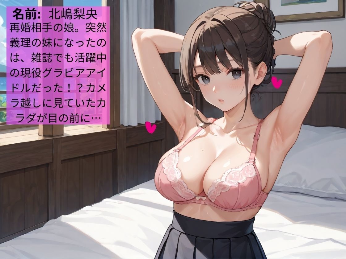 僕に突然巨乳グラドルの妹が出来たのでえちえち身体検査してみた【義妹】【あまあま】【全ページ擬音テロップ付】【セリフ有】【CG500枚】 画像1