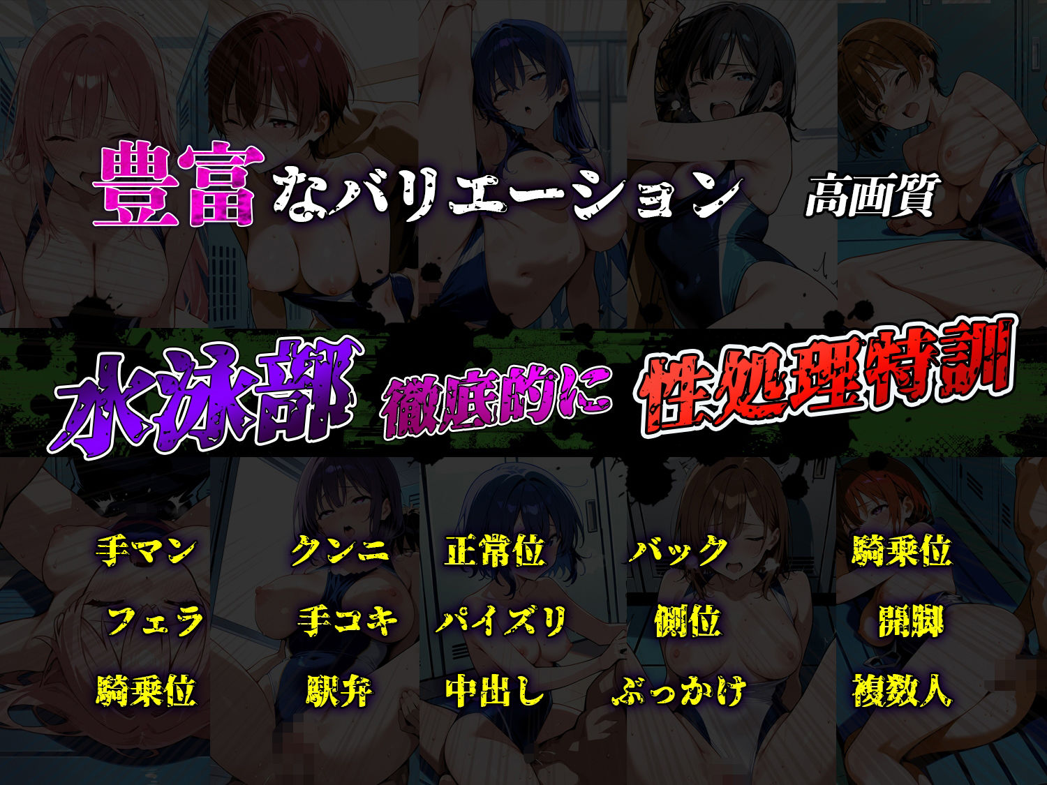 サンプル画像6:水泳部  夏合宿の罠(すけラボ) [d_643918]