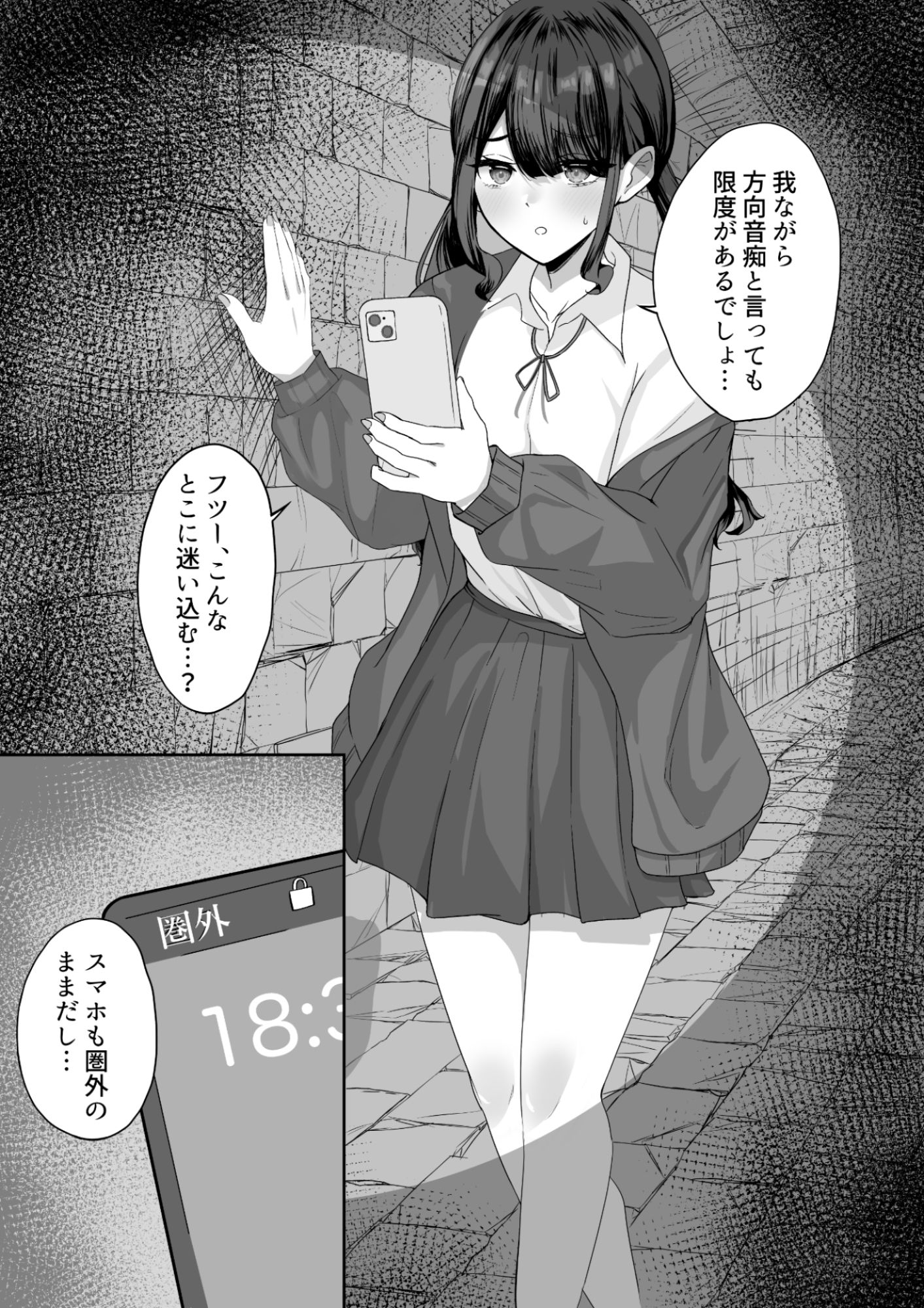 サンプル画像1:方向音痴のダウナーギャルが強●絶頂ゲームに参加させられる話(ぱま屋) [d_643932]