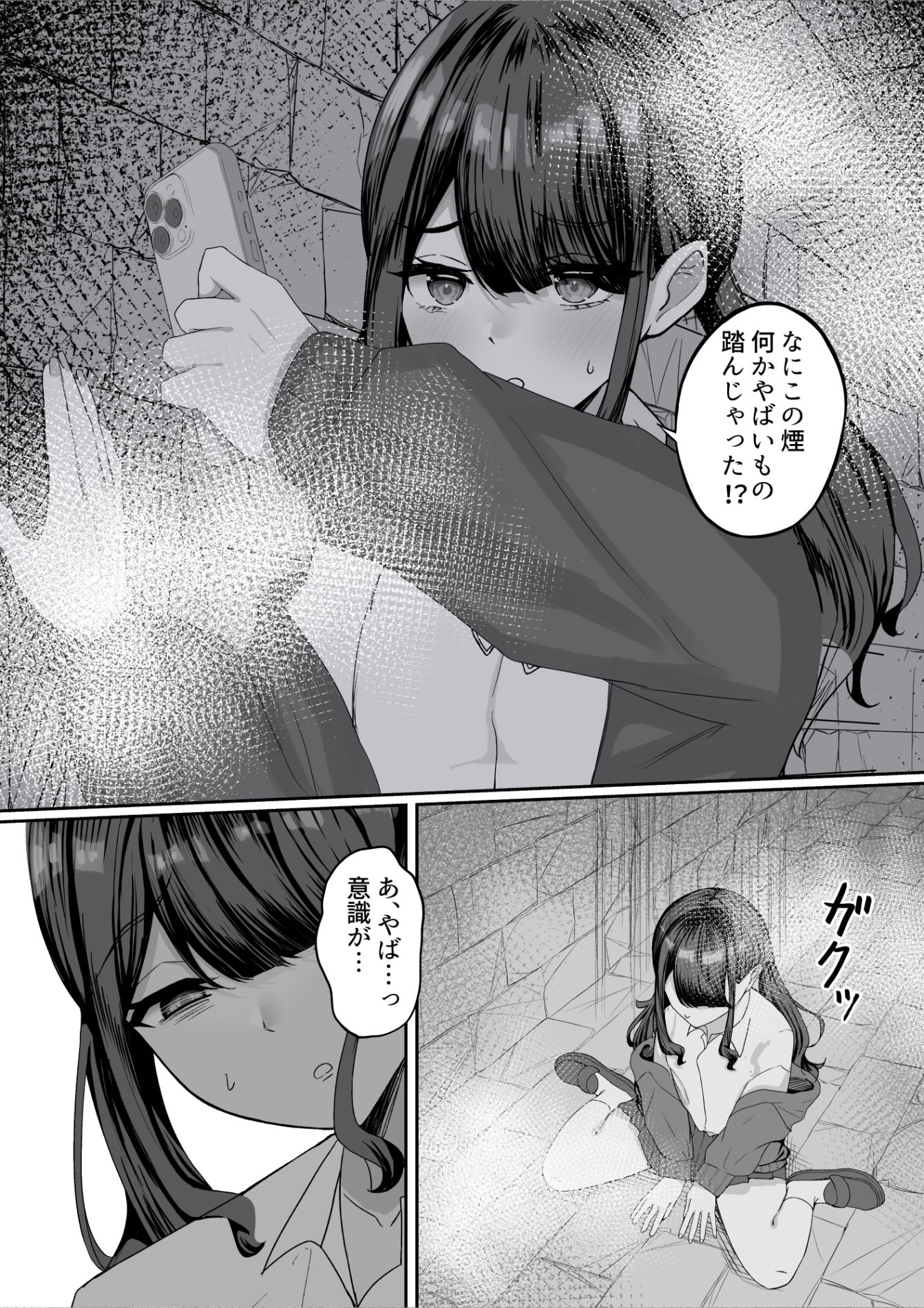 サンプル画像2:方向音痴のダウナーギャルが強●絶頂ゲームに参加させられる話(ぱま屋) [d_643932]