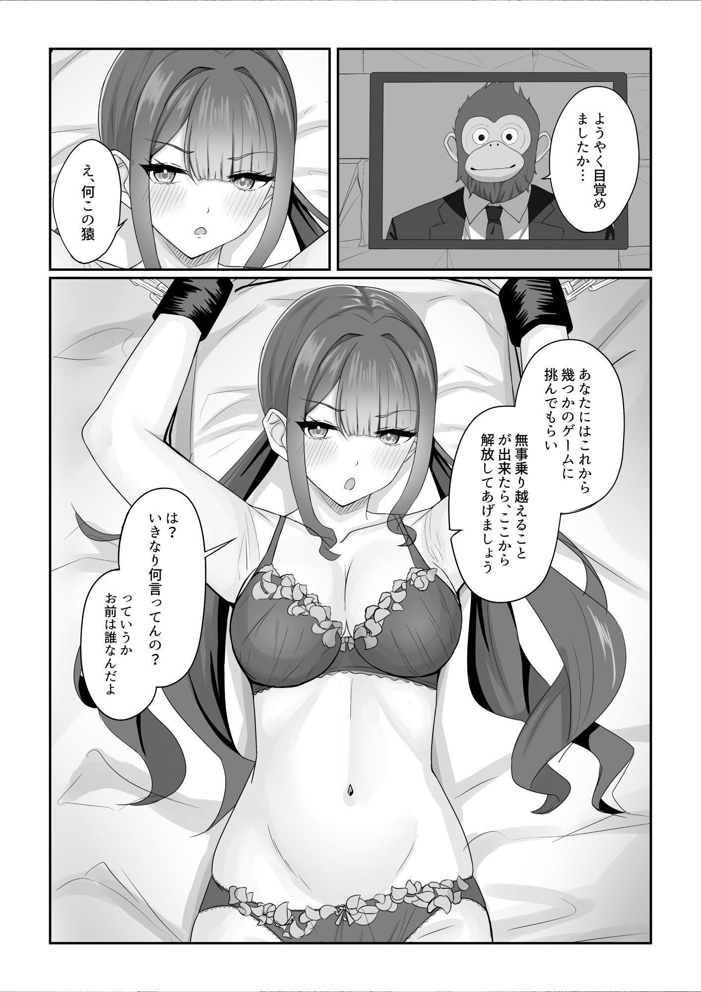 サンプル画像3:方向音痴のダウナーギャルが強●絶頂ゲームに参加させられる話(ぱま屋) [d_643932]