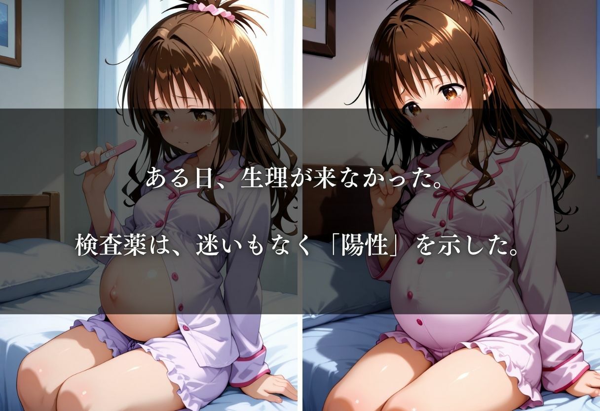 電車痴●され、妊娠した件〜結城美柑編〜 画像8