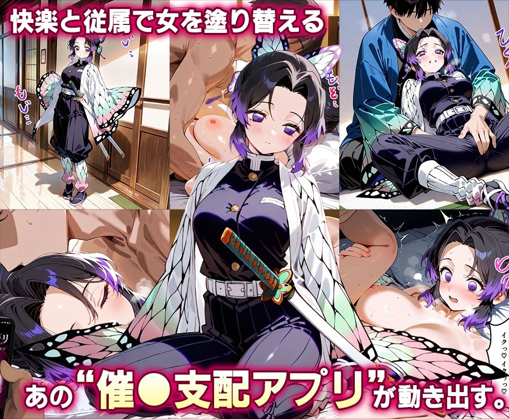 「生まれてきてよかった…」催●支配アプリで支配された2人のヒロインと‘家族’になるまでの話。_胡蝶○のぶ× 栗花○カナヲ 画像2