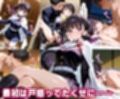 「生まれてきてよかった…」催●支配アプリで支配された2人のヒロインと‘家族’になるまでの話。_胡蝶○のぶ× 栗花○カナヲ