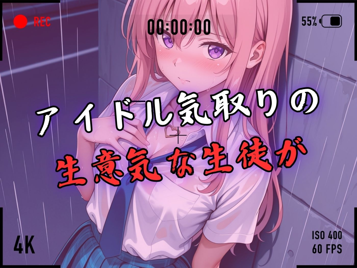 サンプル画像3:【4Kイラスト】1万3000人の生徒を抱いた校長による有村桃子への性指導（雨宿り編）(Re:ライト_栄新学園) [d_643995]