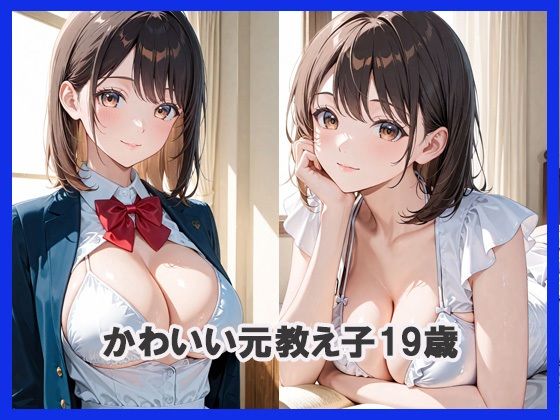 サンプル画像1:かわいい元教え子がイクまで撮影(もちふわ) [d_644040]