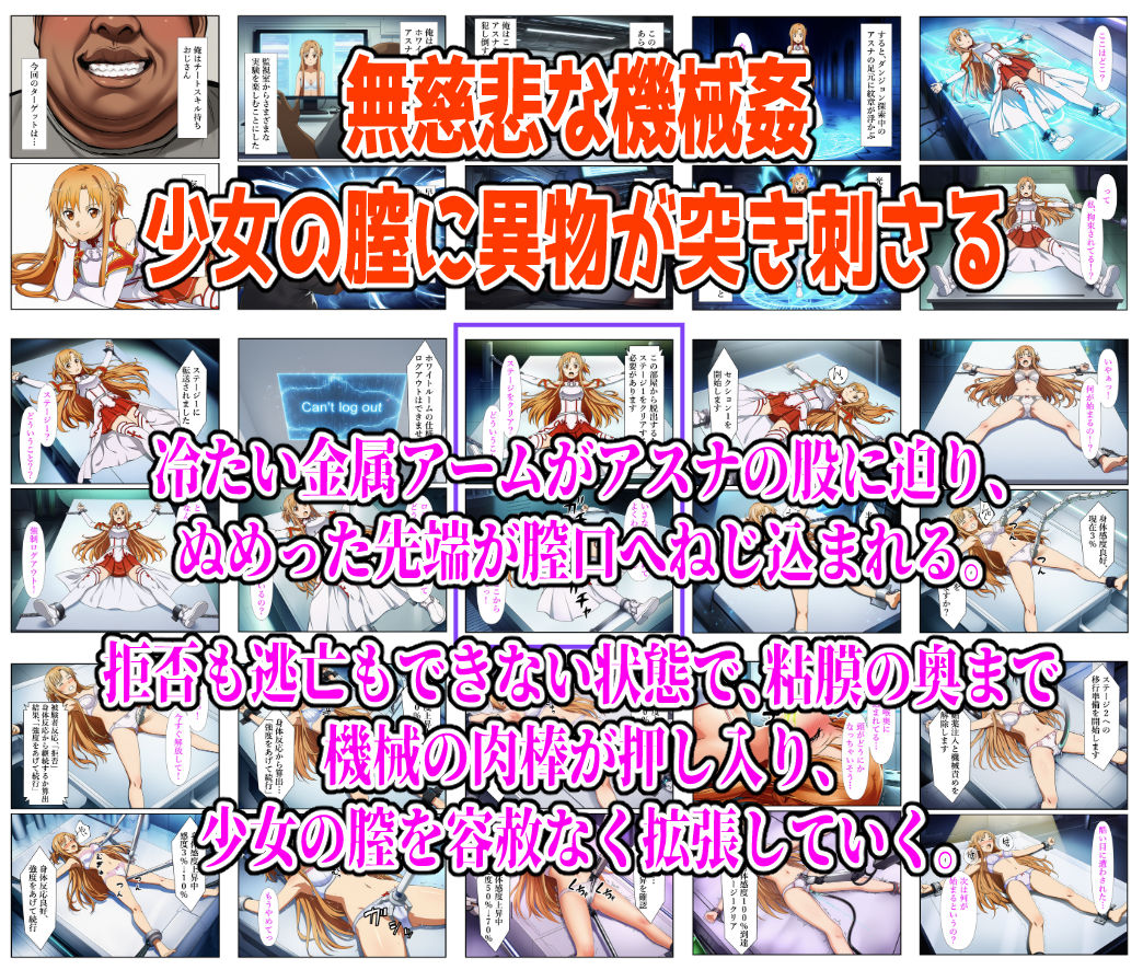 サンプル画像1:絶頂実験室―ログアウト不能の仮想空間で監禁・拘束されアスナが完全敗北するまで―【フルカラー252P】(しんくろん) [d_644061]