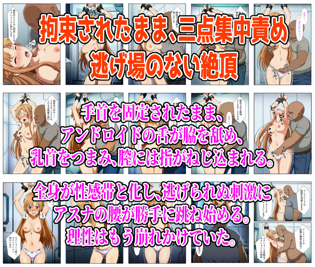サンプル画像4:絶頂実験室―ログアウト不能の仮想空間で監禁・拘束されアスナが完全敗北するまで―【フルカラー252P】(しんくろん) [d_644061]