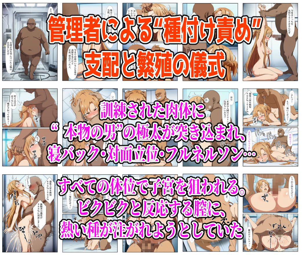 絶頂実験室―ログアウト不能の仮想空間で監禁・拘束されアスナが完全敗北するまで―【フルカラー252P】 画像9