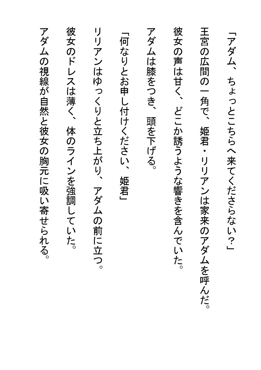 家来に淫らな命令をする巨乳お姫様 画像1