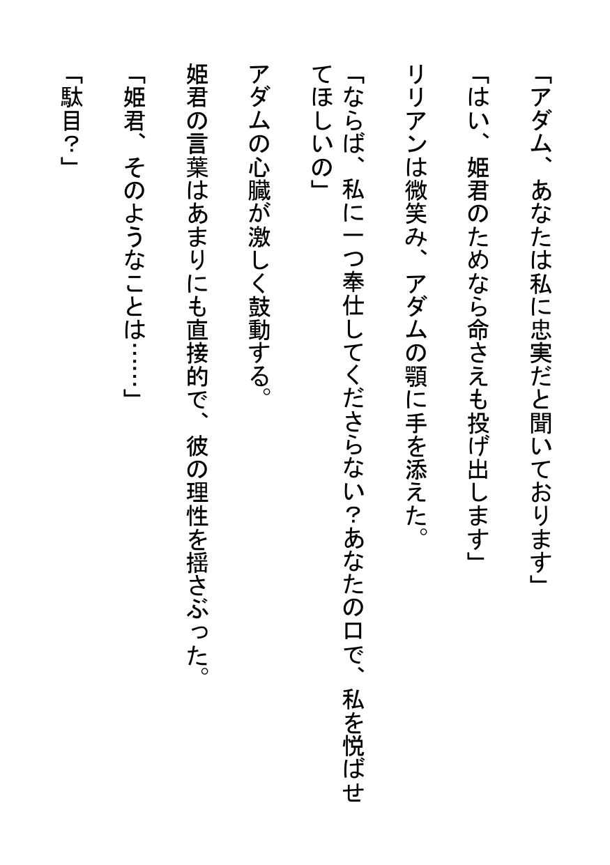 家来に淫らな命令をする巨乳お姫様 画像2