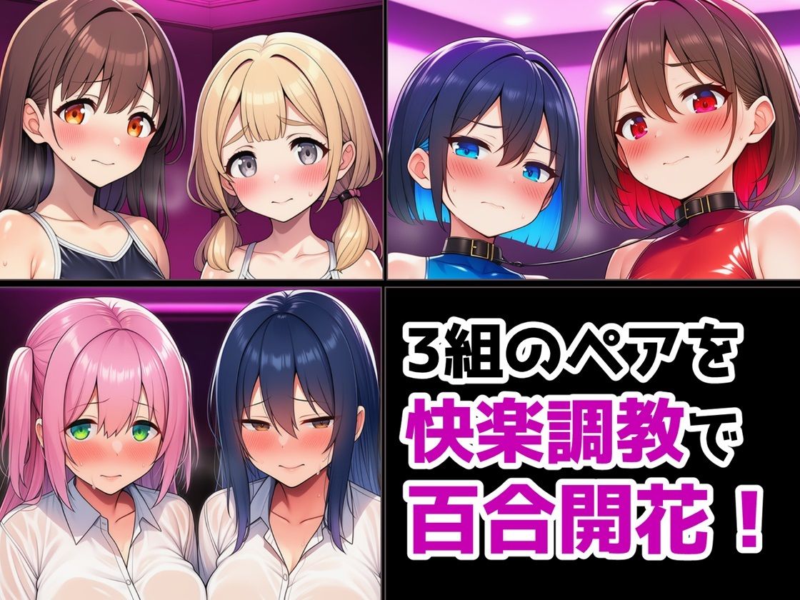 ぴっちり娘快楽調教vol.4-マゾ娘ダブル調教編 画像1