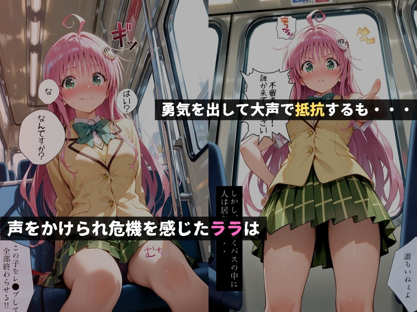 サンプル画像2:痴●バス〜無敵の人に犯●れた女子●生達〜ララ編(violence  boy) [d_644188]