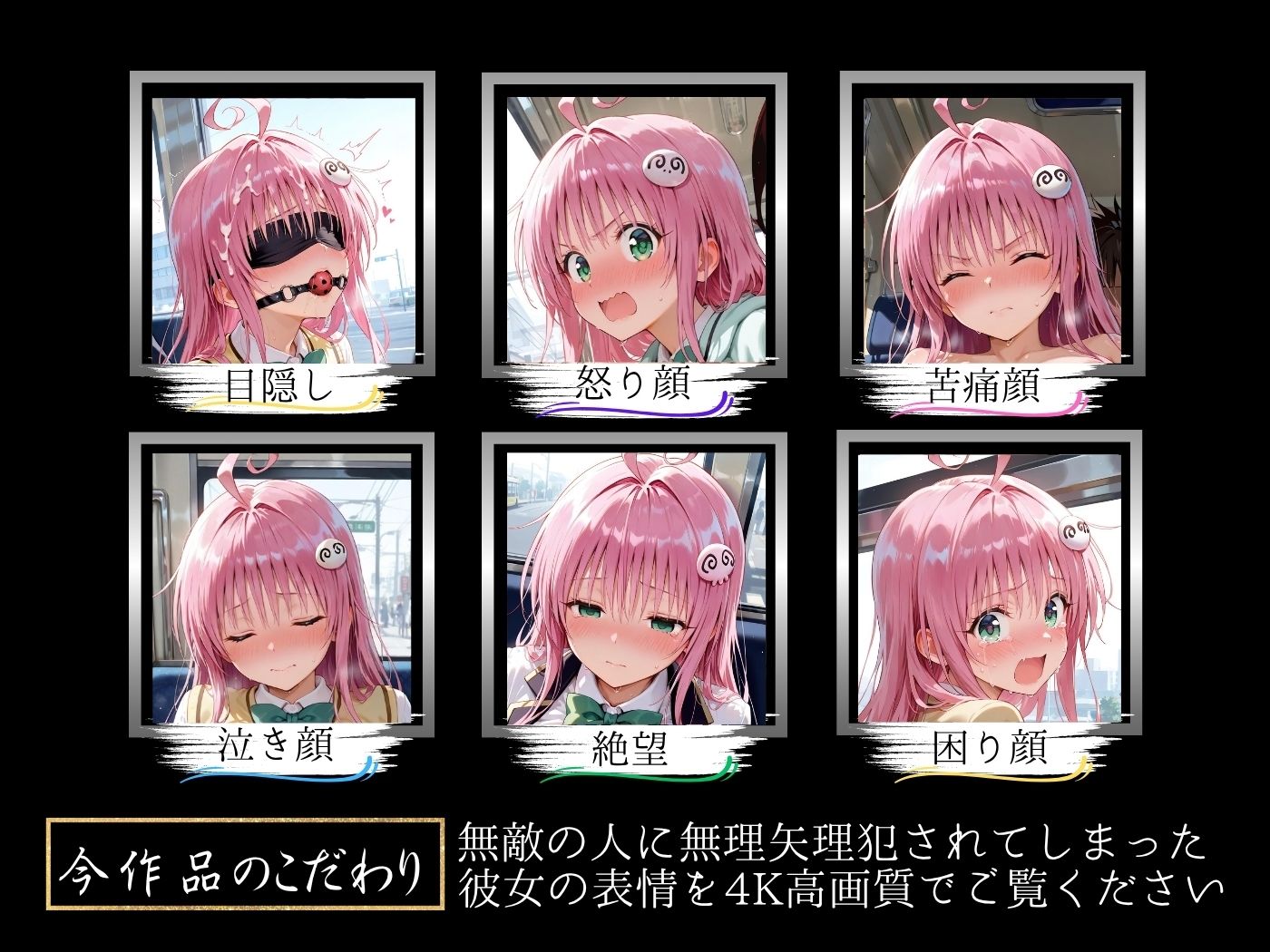 痴●バス〜無敵の人に犯●れた女子●生達〜ララ編 画像4