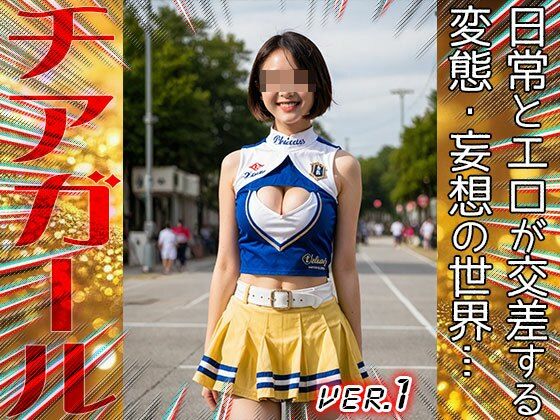 サンプル画像3:【職業コスプレ】チアガール 1(コスプレ天国) [d_644226]