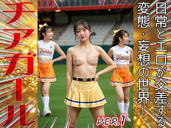 サンプル画像5:【職業コスプレ】チアガール 1(コスプレ天国) [d_644226]