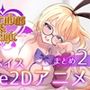 【本格洗脳】Succubus＆Magic_アリス様の貢ぎ奴○専用アニメ_後編