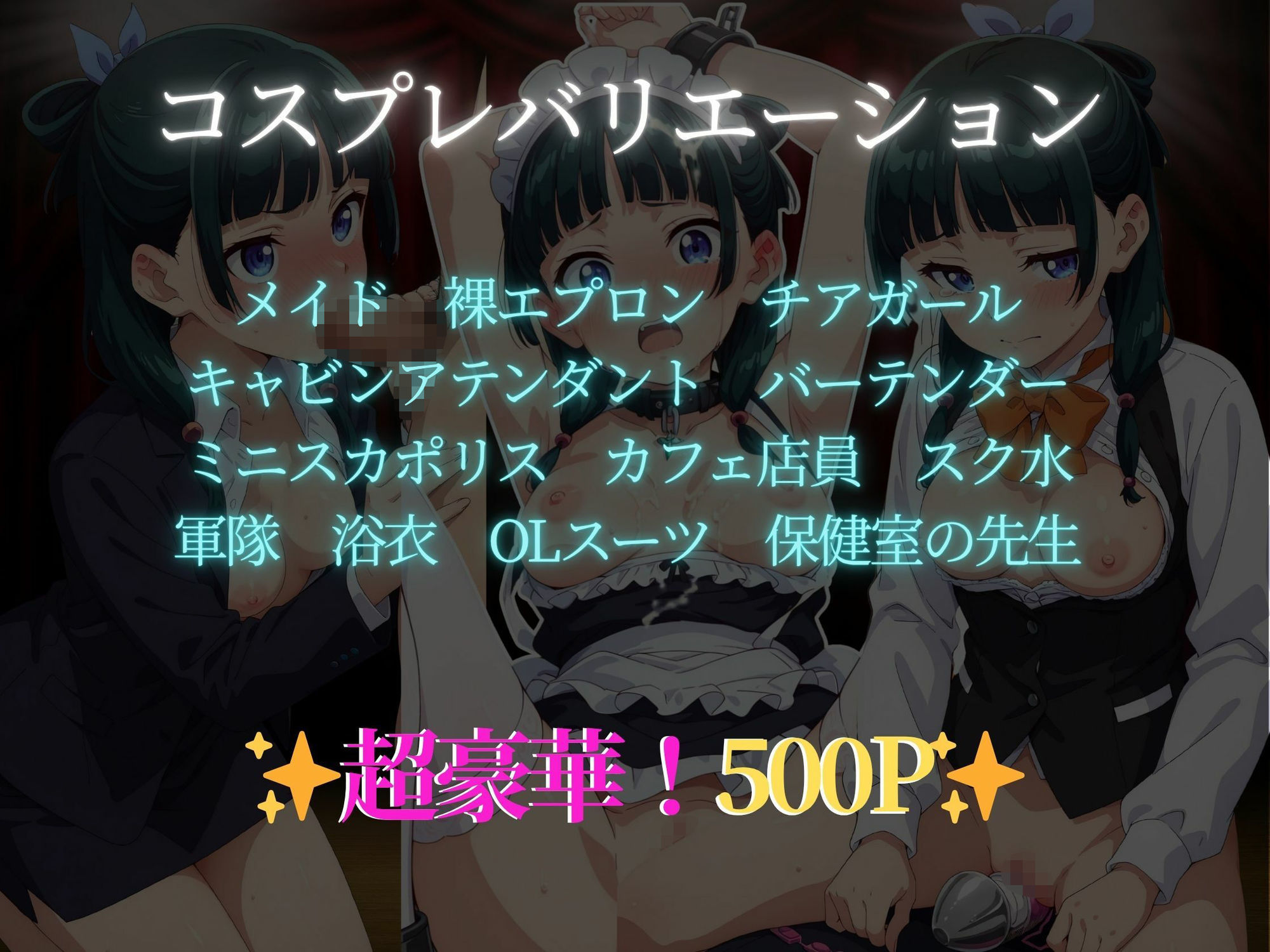 サンプル画像1:快感コスプレ部屋〜嫌がる彼女に着せてヤったら、何度もイッた〜 猫◯編(堕コスヒロインズ♪) [d_644297]