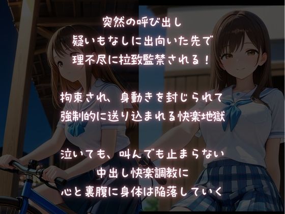 監禁・中だしオナペット【捕らわれたJKの終わらない羞恥】1