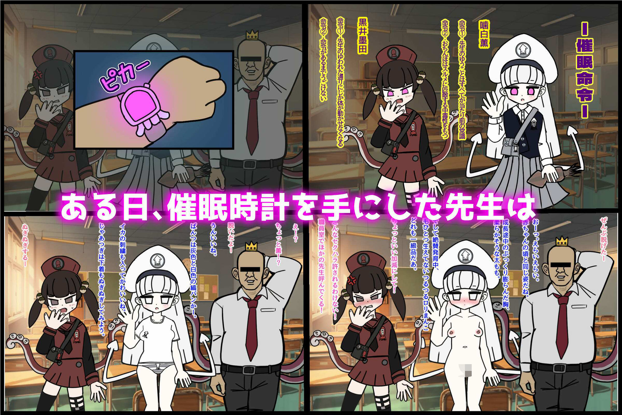 潮和学園 催●口ま●こ 一限目 噛白薫のおちんぽミルクは何の味？_2