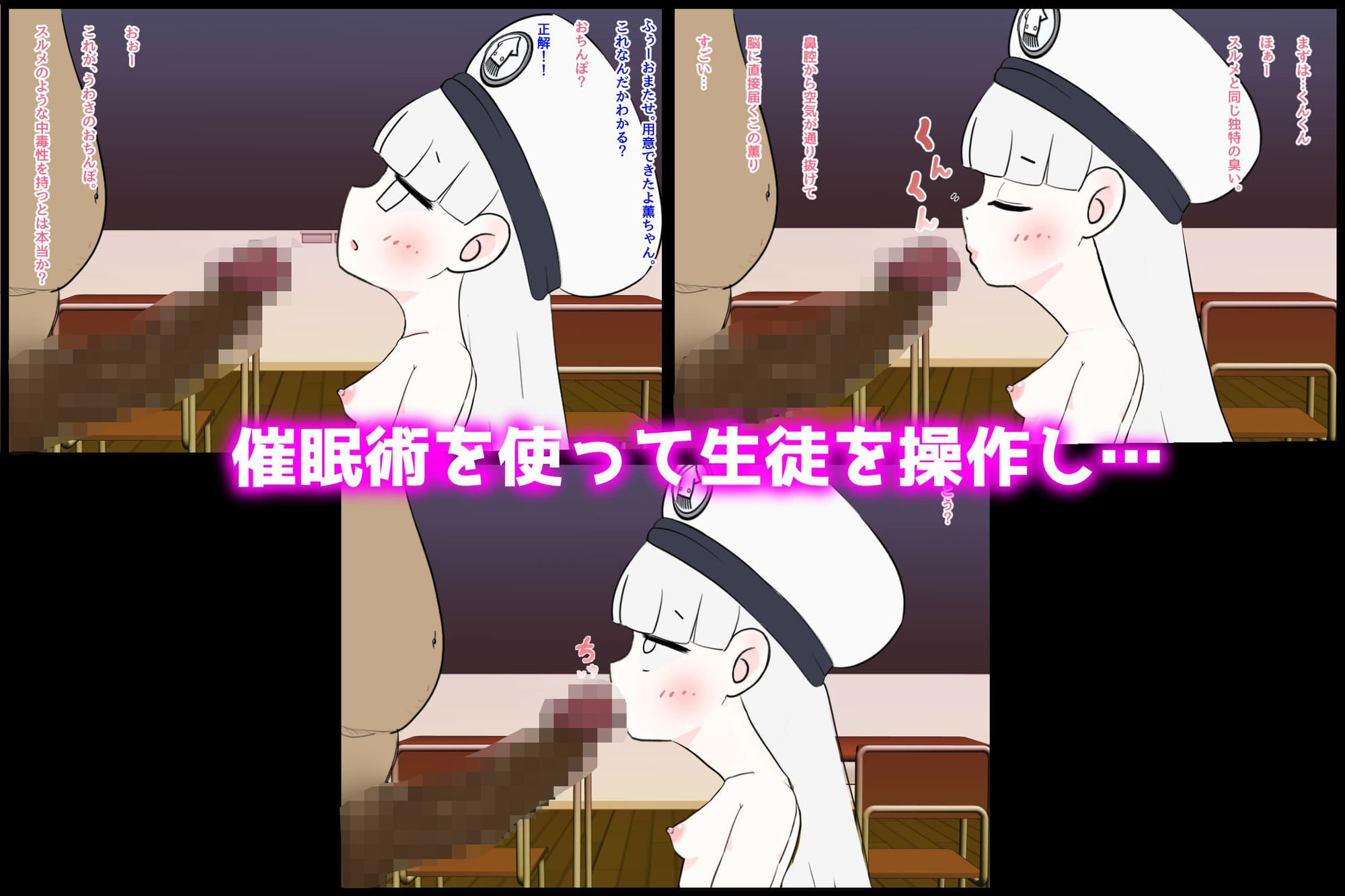 潮和学園 催●口ま●こ 一限目 噛白薫のおちんぽミルクは何の味？_3