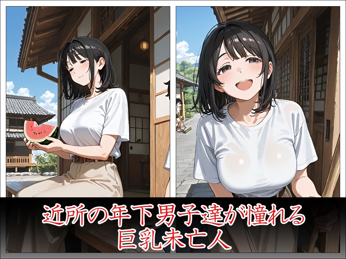 巨乳未亡人 他人チンポで埋める心の隙間 画像2