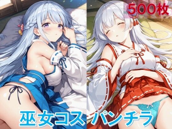 【無料エロ漫画】巫女コスで寝そべりパンチラ(D.P.H.) d_644362