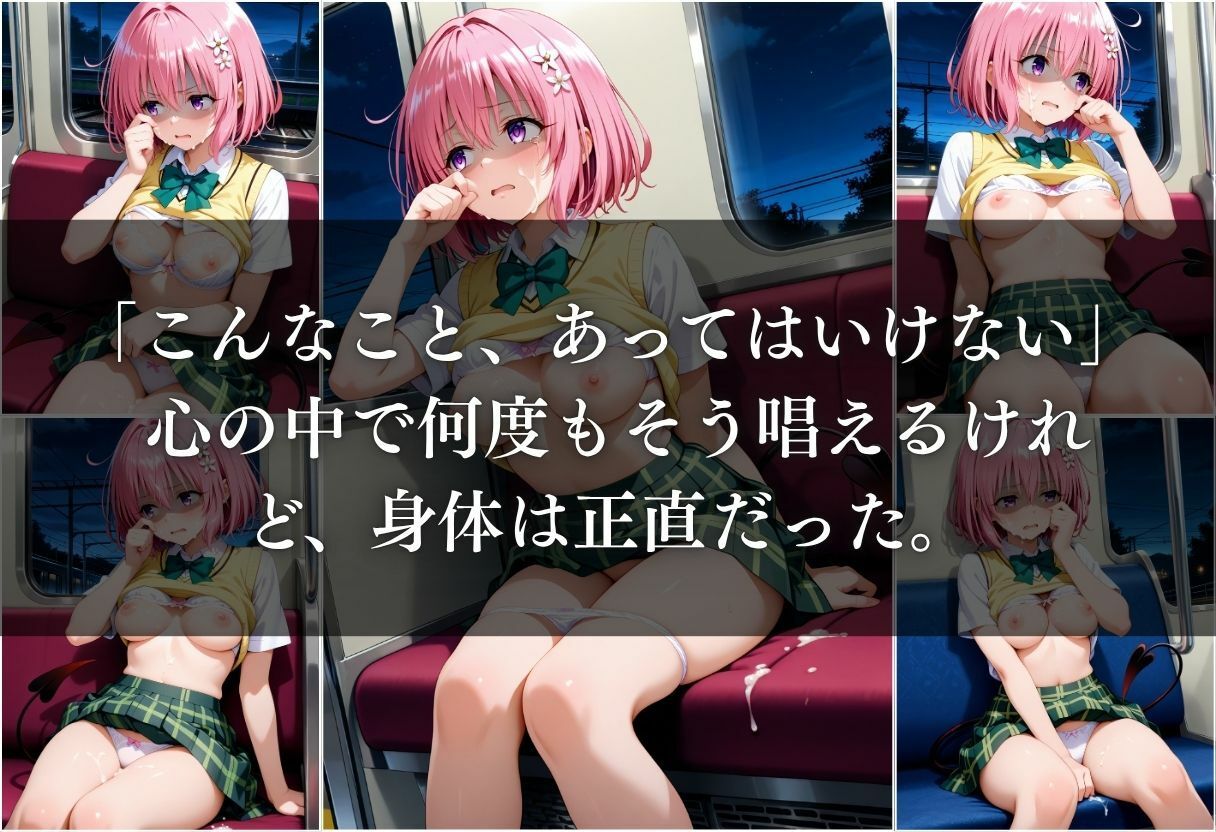 サンプル画像6:電車痴●され、妊娠した件〜モモ・ベリア・デビルーク編〜(REBASE26) [d_644414]