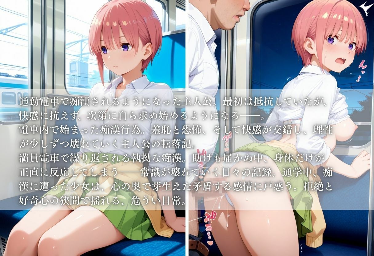 サンプル画像1:【電車痴●】痴●列車〜中野一花〜(ks) [d_644426]