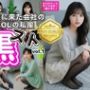 部屋に来た会社の後輩OLの私服黒スト vol.1