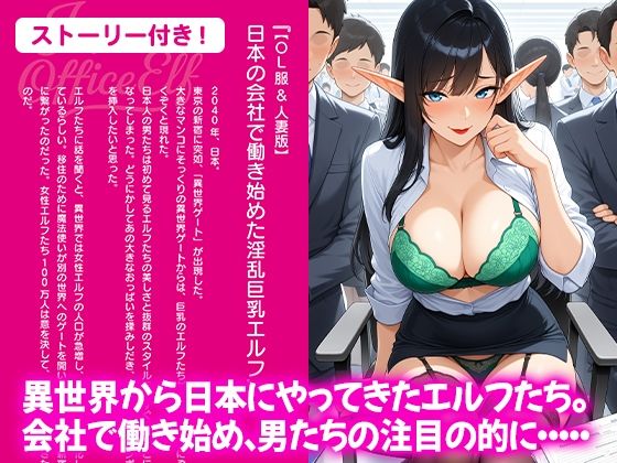 【OL服&人妻版】日本の会社で働き始めた淫乱巨乳エルフ 画像1